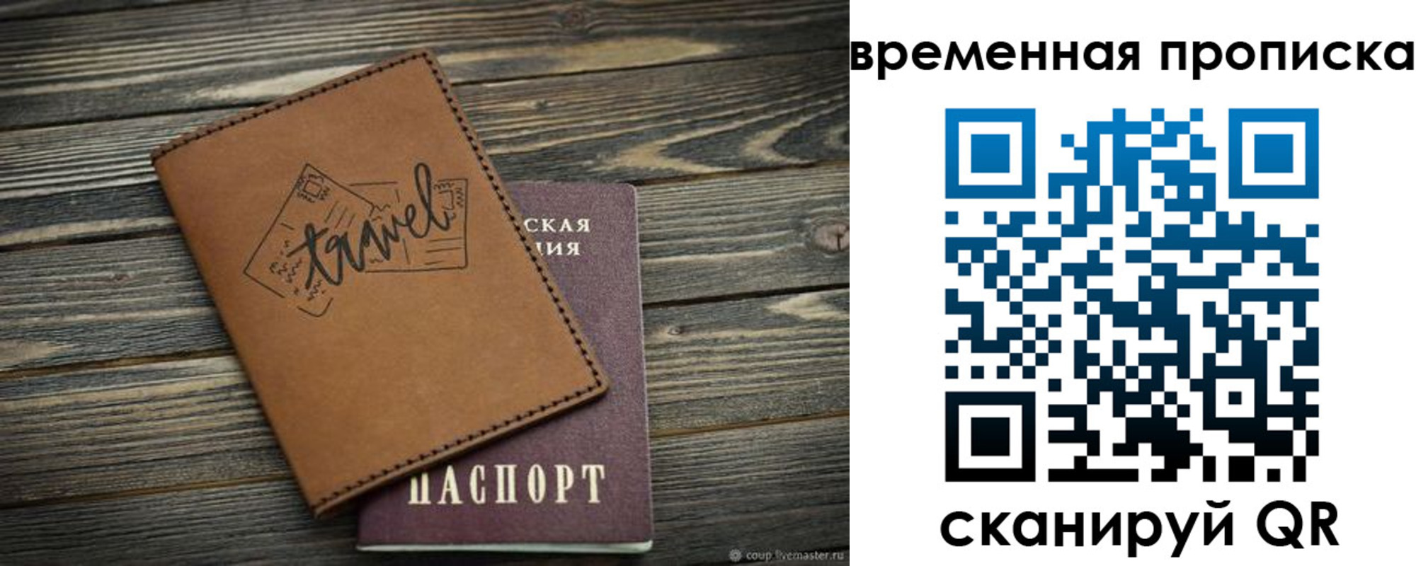 временная регистрация в квартире в Мичуринске