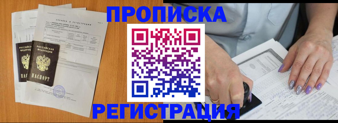 прописка законно в Мичуринске