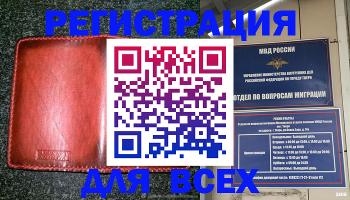 прописка для военкомата в Мичуринске