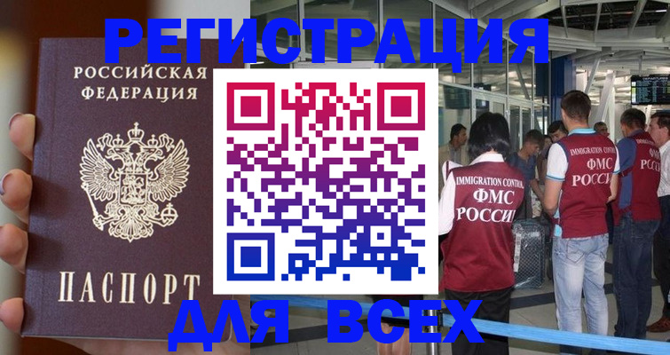 прописка 2025 в Мичуринске
